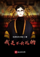 我是不會死的在線閱讀