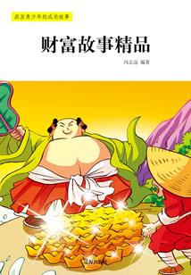 財富故事精品
