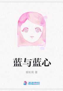 藍(lán)與藍(lán)心