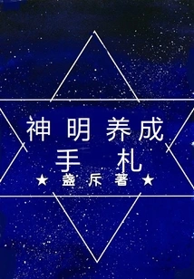 Notes on the Cultivation of Gods