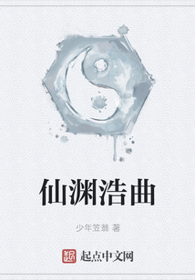 仙淵浩曲