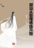 劍仙從教導師妹開始在線閱讀