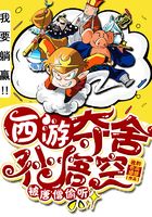 西游:夺舍孙悟空,被唐僧偷听!在线阅读