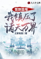 簽到百年，我鎮壓了諸天萬界在線閱讀