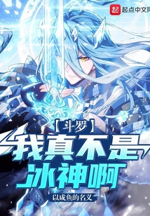 Douluo: I’m Really Not the Ice God! cover