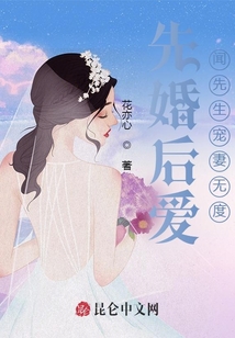 先婚后愛:聞先生寵妻無度