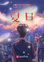 波多美亞夏日在線閱讀