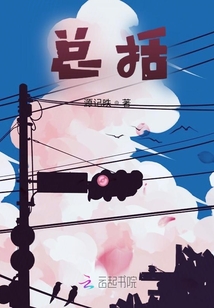 總括