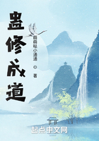 蛊修成道在线阅读