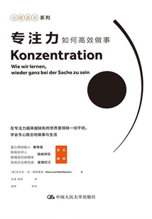 專(zhuān)注力:如何高效做事