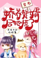 穿書，嬌養贅婿后她慌了在線閱讀