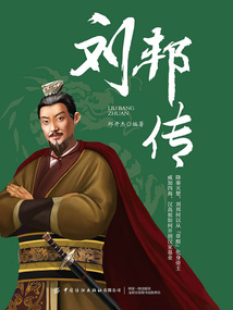 劉邦傳