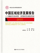 中国区域经济发展报告：回顾改革开放40周年 展望新时代区域经济发展（2018）