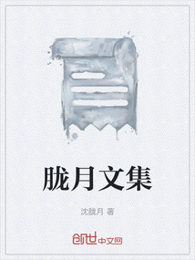 朧月文集