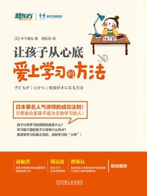 讓孩子從心底愛上學習的方法