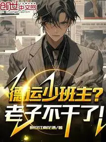 The Leader of Deyun Junior Team? I Quit!