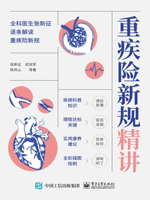 重疾險新規精講