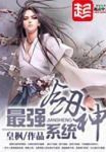 最强剑神系统在线阅读