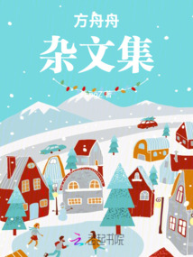 流妻現代都市雜文集
