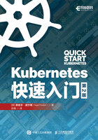 Kubernetes快速入门（第2版）在线阅读