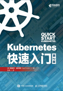 Kubernetes快速入門(mén)(第2版)