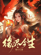 緣盡今生在線閱讀