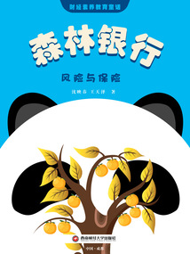 森林銀行：風險與保險