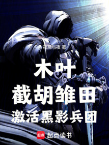 木葉，截胡雛田，激活黑影兵團