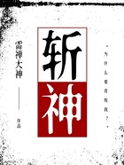 斩神在线阅读