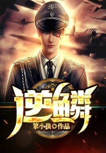 逆鱗