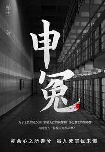 申冤