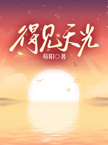 得見天光