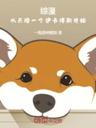 综漫:从天降一个伊卡洛斯开始在线阅读