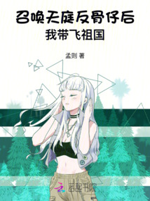 召喚天庭反骨仔后,我?guī)эw祖國(guó)
