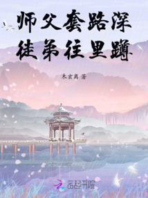 師父套路深，徒弟往里蹲