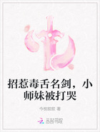 招惹毒舌名剑,小师妹被打哭在线阅读