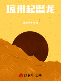 瓊州起潛龍