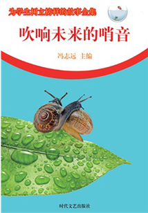 吹響未來的哨音