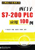 西门子S7-200 PLC应用100例在线阅读