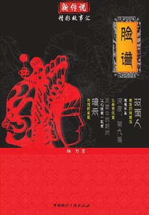 臉譜