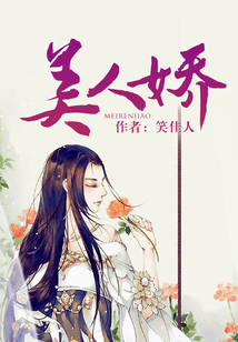美人嬌