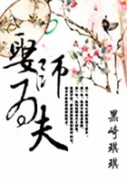 娶師為夫在線閱讀