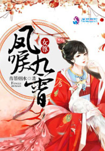 鳳唳九霄（女尊）