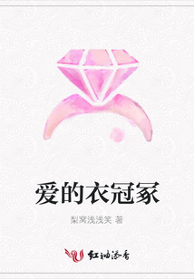 爱的衣冠冢