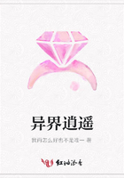 異界逍遙在線閱讀