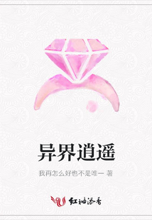 異界逍遙