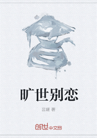 曠世別戀在線閱讀