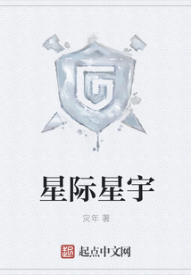 星際星宇