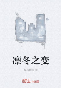凜冬之變