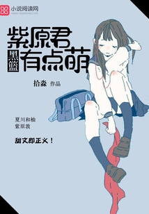 黑籃：紫原君有點萌
